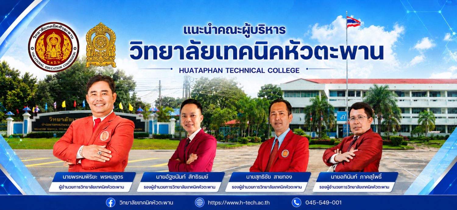 วิทยาลัยเทคนิคหัวตะพาน