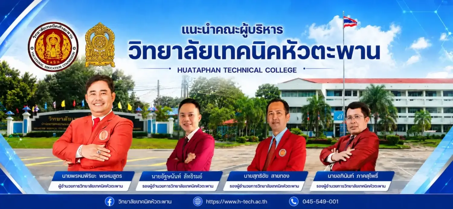 วิทยาลัยเทคนิคหัวตะพาน